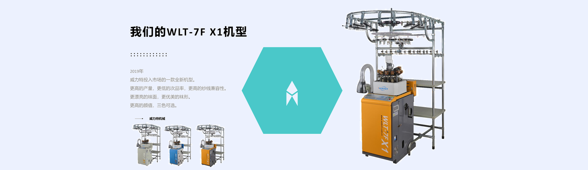 全自（zì）動（dòng）織襪機