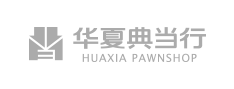 華夏典（diǎn）當行（háng）